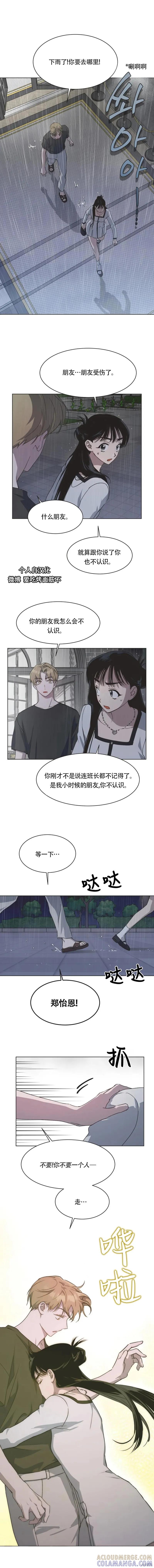 《不完整的灰姑娘》第51话 第10页