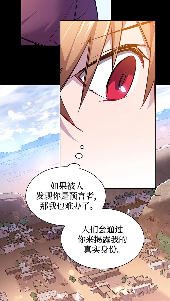 《菲丽亚罗杰-荆棘王冠的预言》[第100话] 尤罗奇亚（1） 第59页