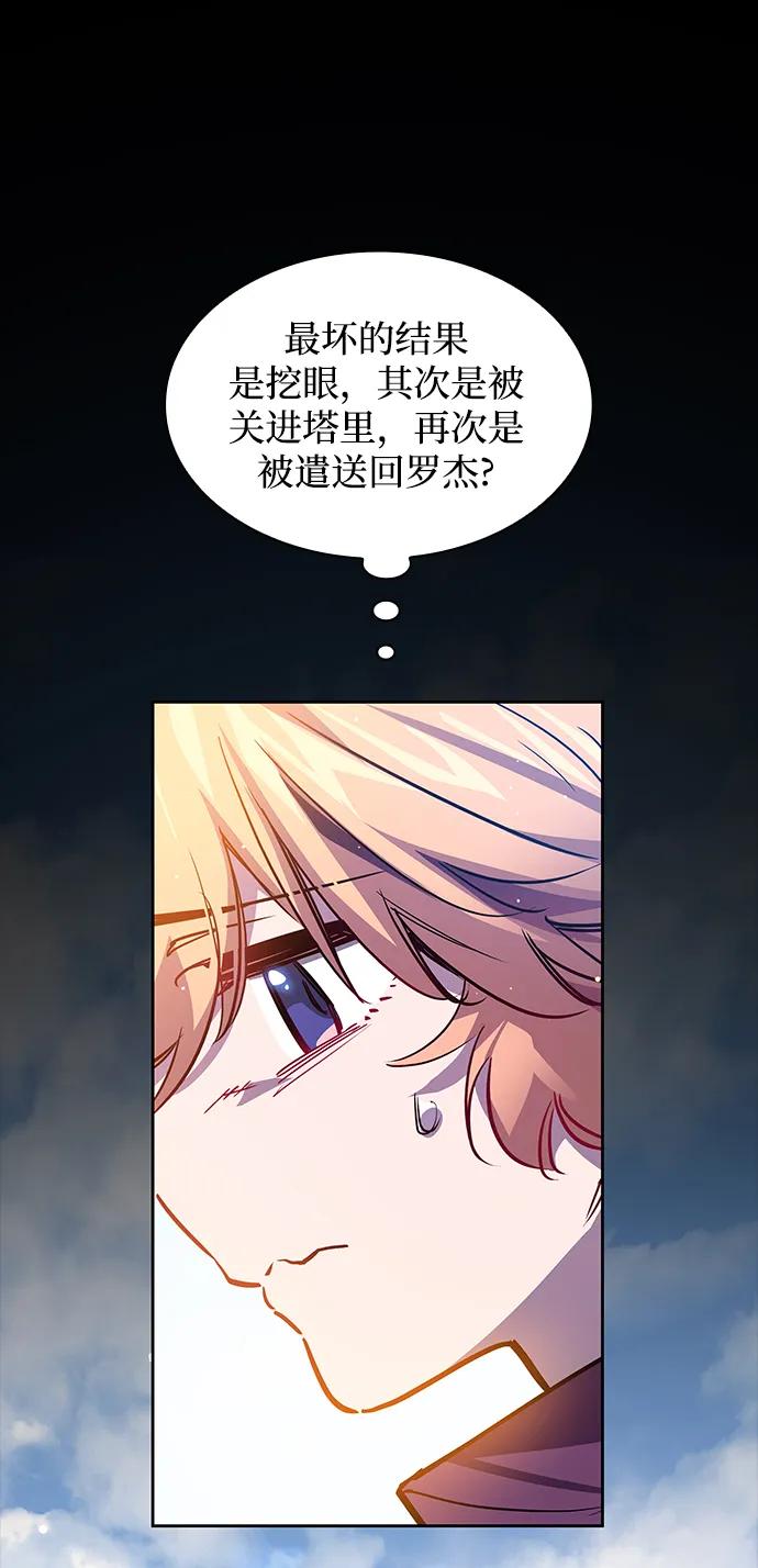 《菲丽亚罗杰-荆棘王冠的预言》[第100话] 尤罗奇亚（1） 第53页