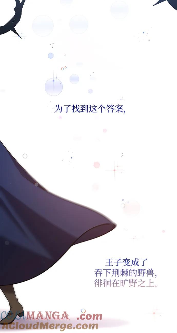 《菲丽亚罗杰-荆棘王冠的预言》[第100话] 尤罗奇亚（1） 第13页