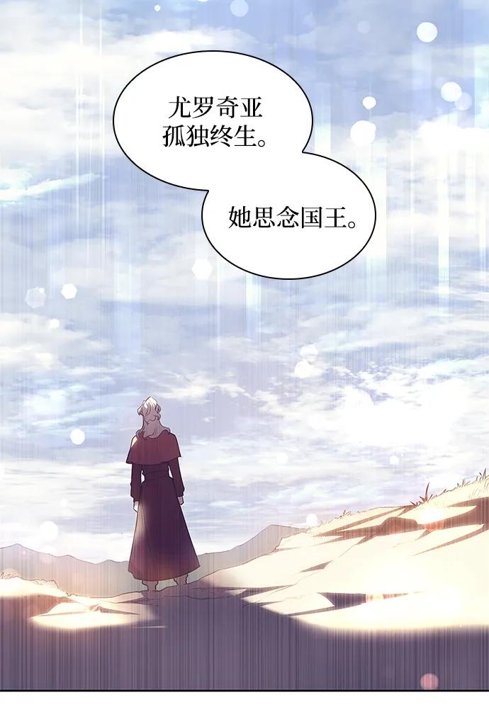 《菲丽亚罗杰-荆棘王冠的预言》[第101话] 尤罗奇亚（2） 第53页