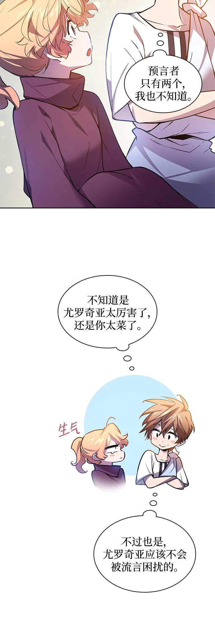 《菲丽亚罗杰-荆棘王冠的预言》[第101话] 尤罗奇亚（2） 第9页