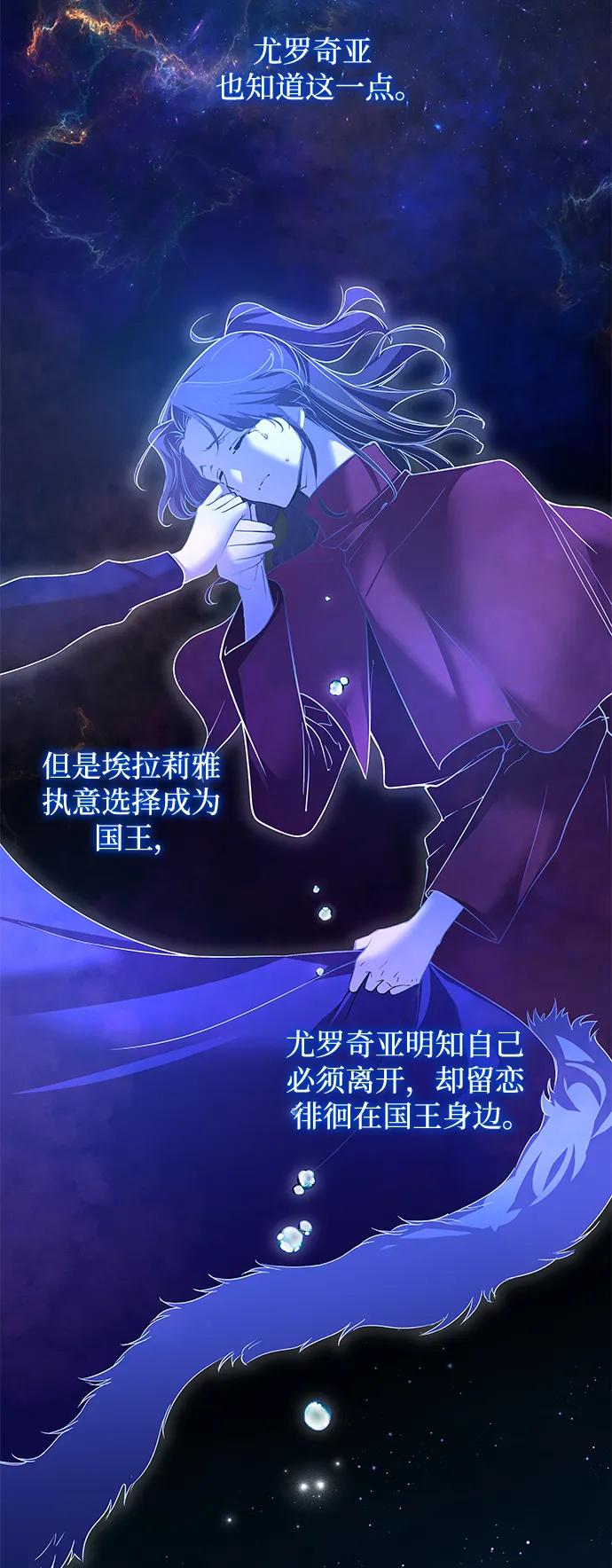 《菲丽亚罗杰-荆棘王冠的预言》[第101话] 尤罗奇亚（2） 第45页