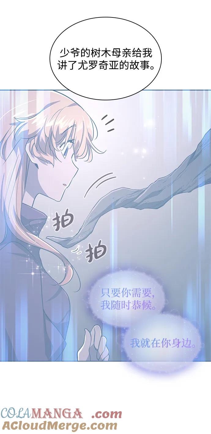 《菲丽亚罗杰-荆棘王冠的预言》[第101话] 尤罗奇亚（2） 第13页