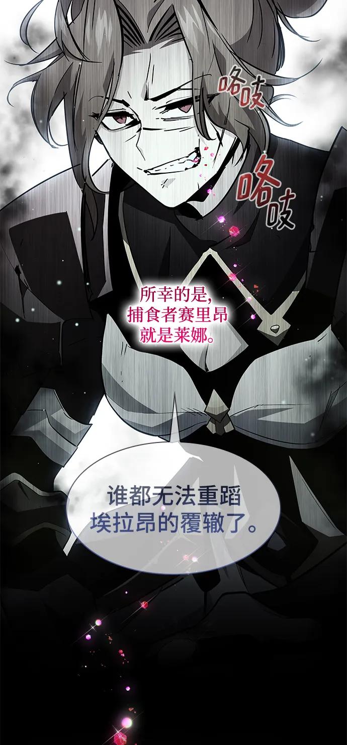 《菲丽亚罗杰-荆棘王冠的预言》[第101话] 尤罗奇亚（2） 第3页