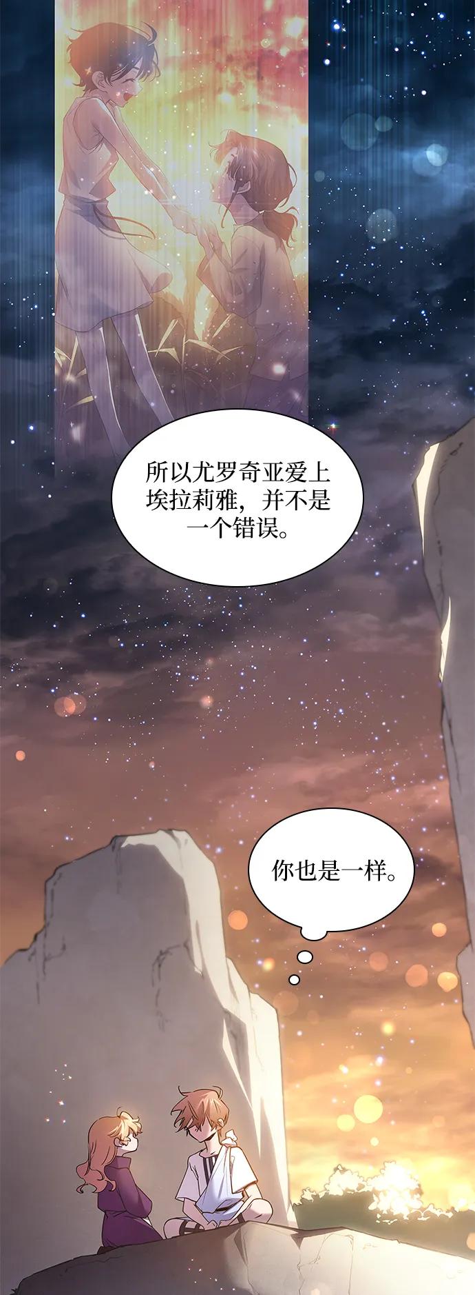 《菲丽亚罗杰-荆棘王冠的预言》[第101话] 尤罗奇亚（2） 第51页