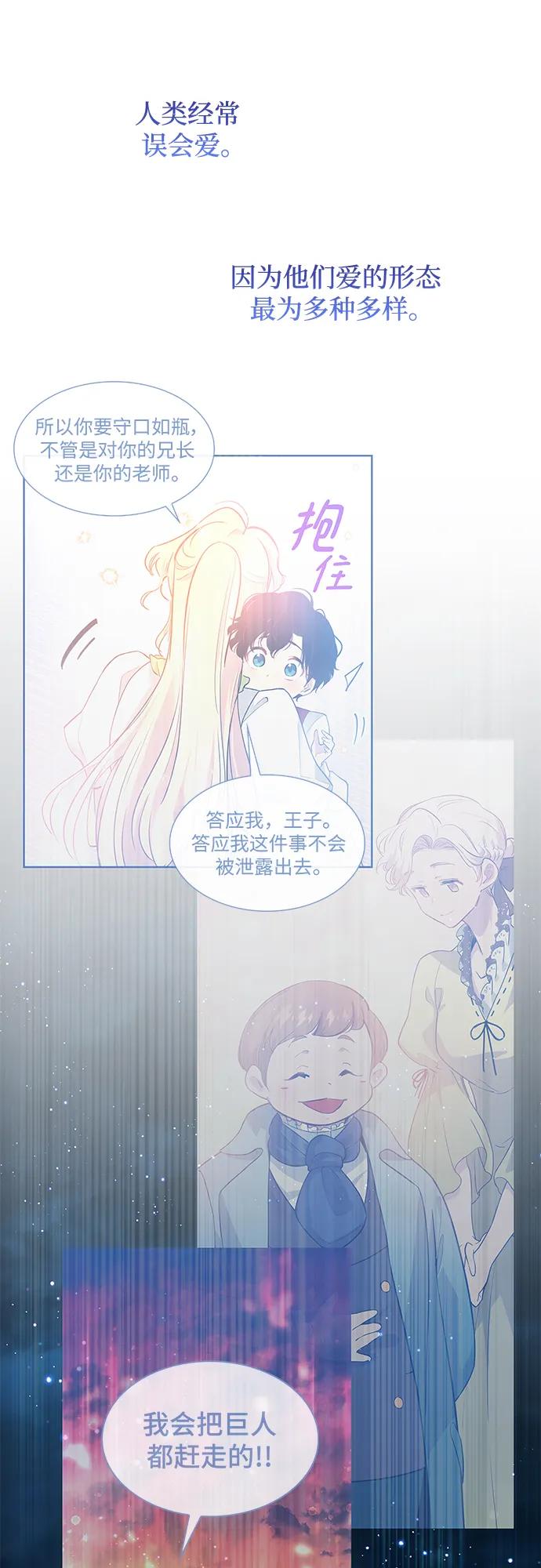 《菲丽亚罗杰-荆棘王冠的预言》[第101话] 尤罗奇亚（2） 第50页
