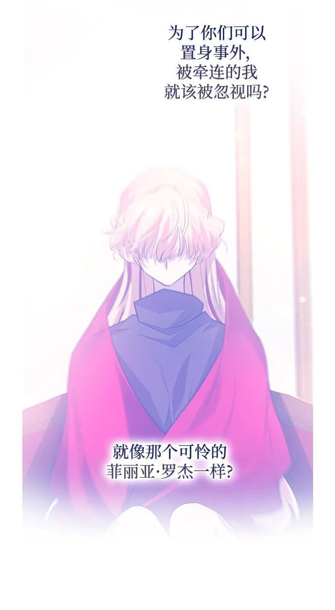 《菲丽亚罗杰-荆棘王冠的预言》[第102话] 尤罗奇亚（3） 第23页