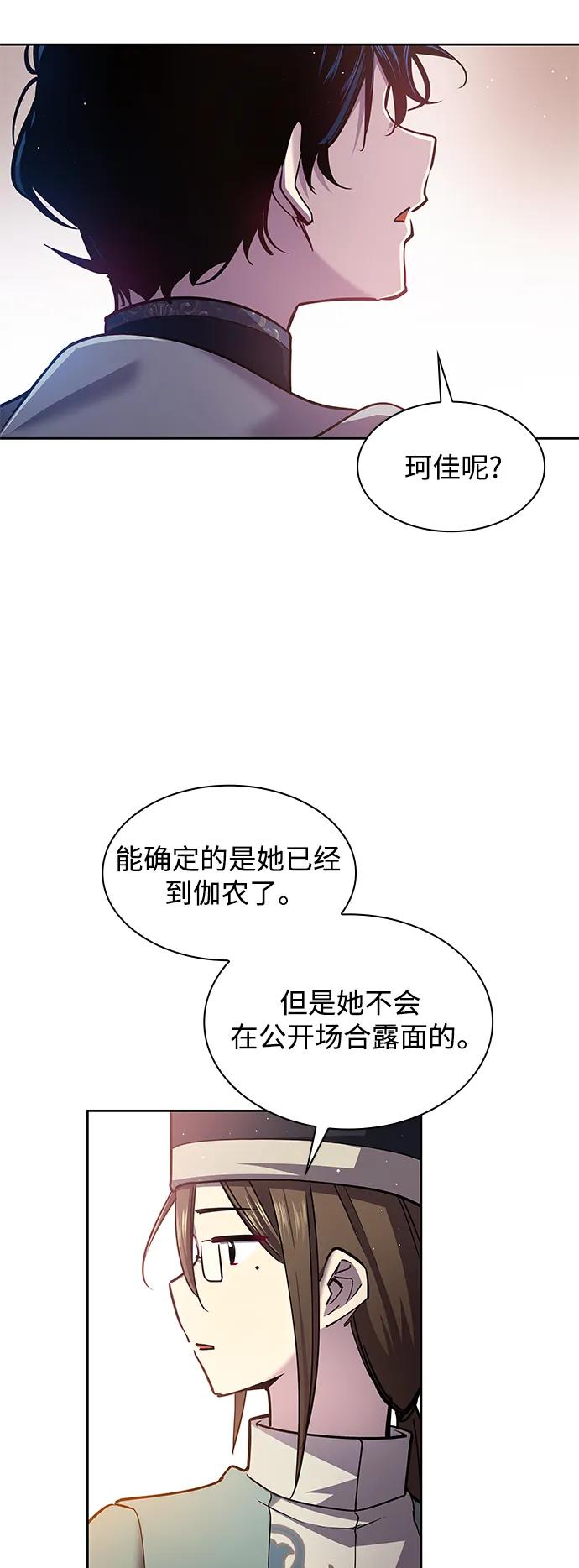 《菲丽亚罗杰-荆棘王冠的预言》[第102话] 尤罗奇亚（3） 第8页