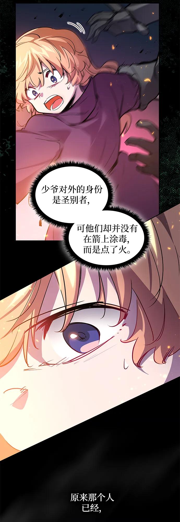 《菲丽亚罗杰-荆棘王冠的预言》[第102话] 尤罗奇亚（3） 第51页