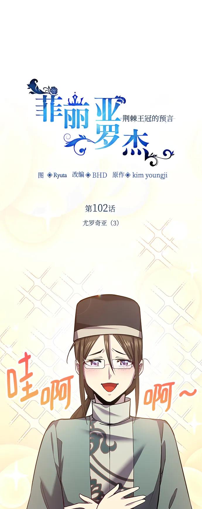《菲丽亚罗杰-荆棘王冠的预言》[第102话] 尤罗奇亚（3） 第2页