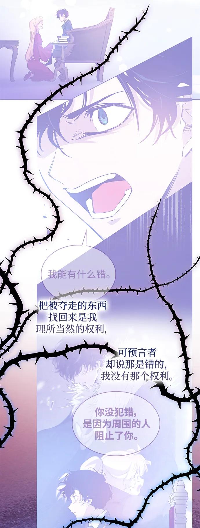 《菲丽亚罗杰-荆棘王冠的预言》[第102话] 尤罗奇亚（3） 第21页