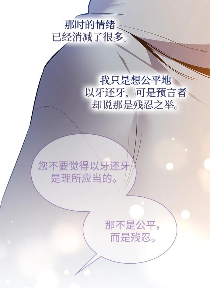 《菲丽亚罗杰-荆棘王冠的预言》[第102话] 尤罗奇亚（3） 第20页