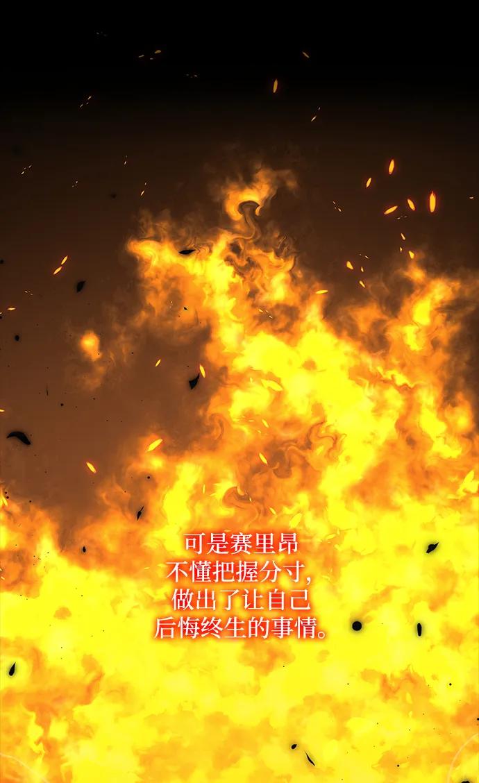 《菲丽亚罗杰-荆棘王冠的预言》[第103话] 尤罗奇亚（4） 第6页
