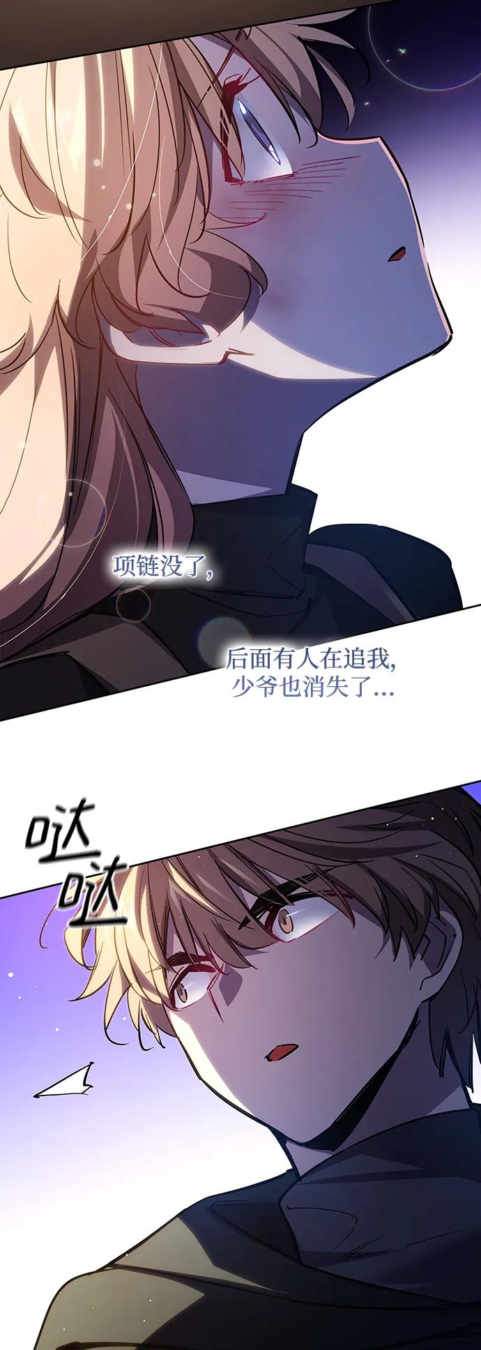 《菲丽亚罗杰-荆棘王冠的预言》[第103话] 尤罗奇亚（4） 第47页