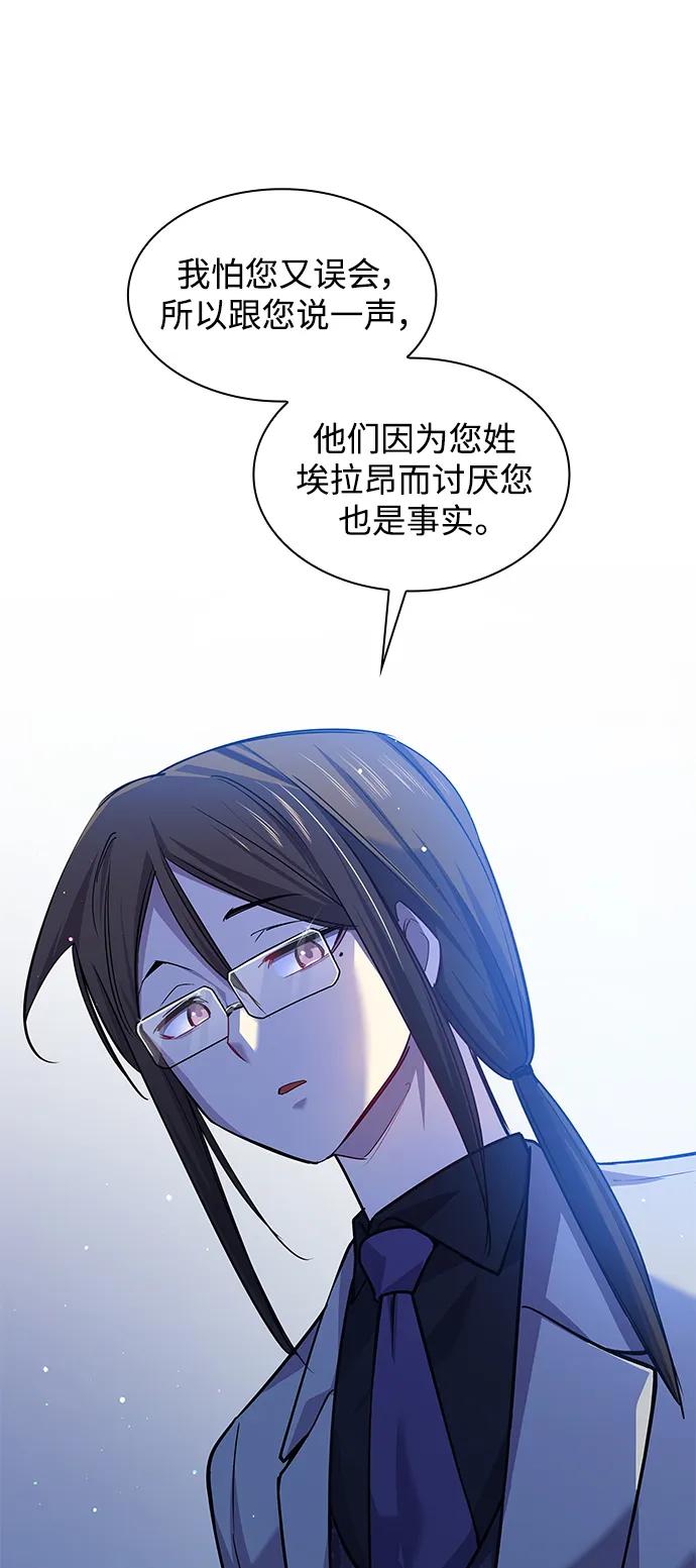 《菲丽亚罗杰-荆棘王冠的预言》[第104话] 埃拉昂（1） 第14页