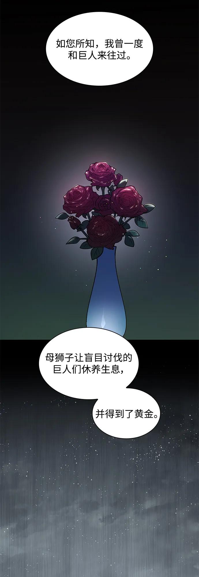 《菲丽亚罗杰-荆棘王冠的预言》[第104话] 埃拉昂（1） 第56页