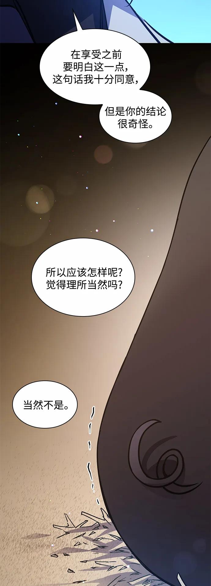 《菲丽亚罗杰-荆棘王冠的预言》[第105话] 埃拉昂（2） 第57页