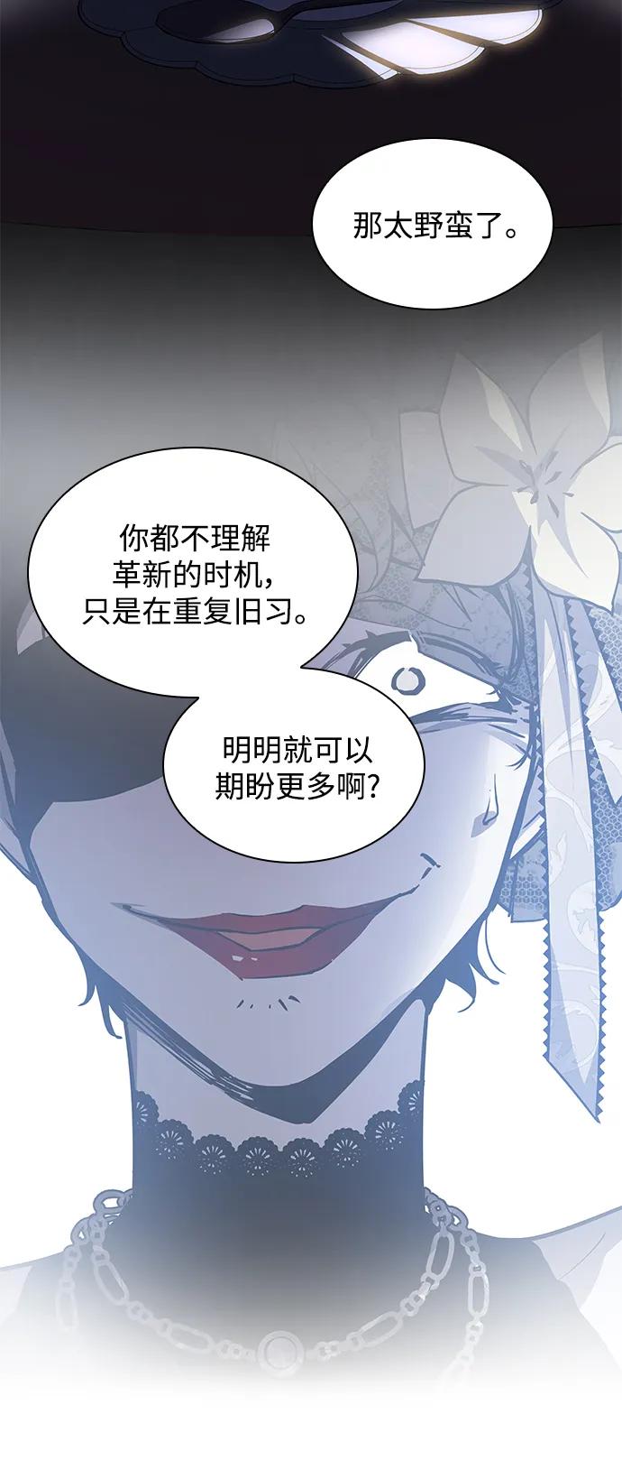 《菲丽亚罗杰-荆棘王冠的预言》[第105话] 埃拉昂（2） 第54页