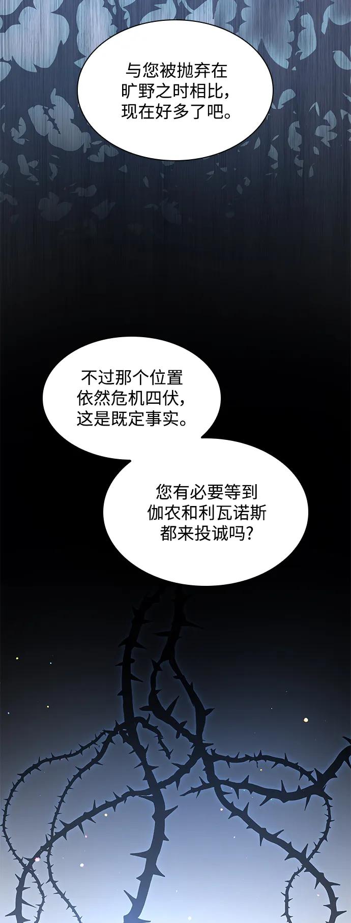 《菲丽亚罗杰-荆棘王冠的预言》[第105话] 埃拉昂（2） 第29页