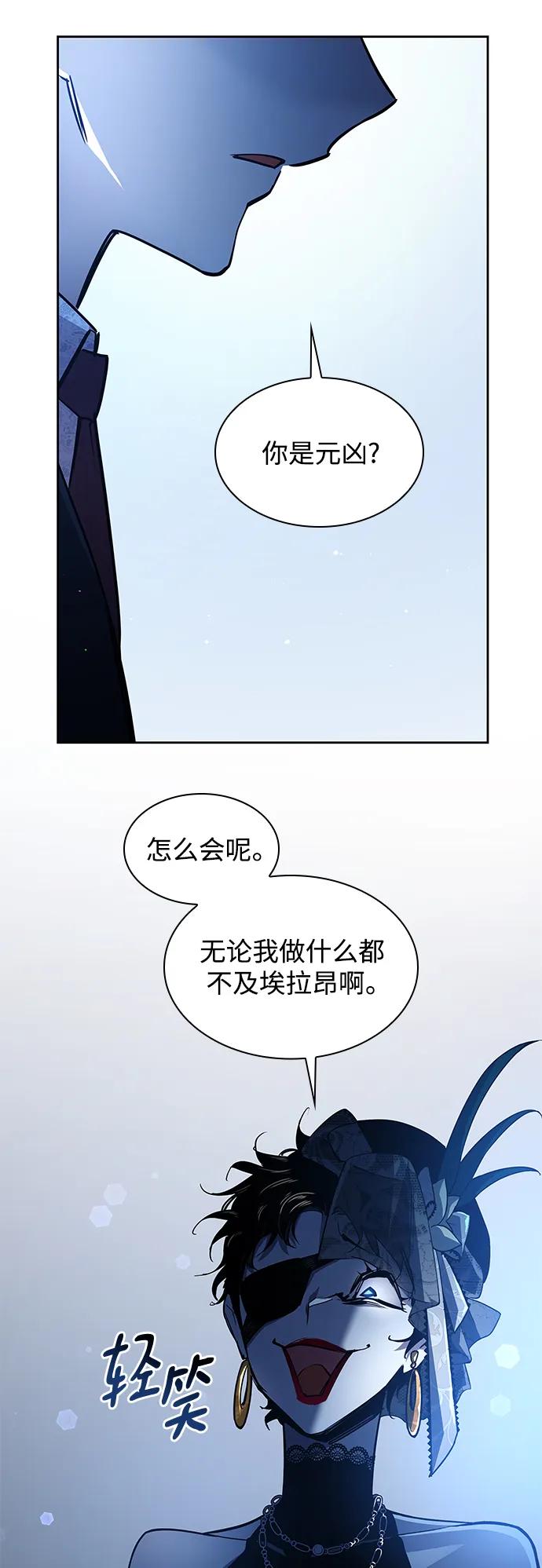 《菲丽亚罗杰-荆棘王冠的预言》[第105话] 埃拉昂（2） 第17页