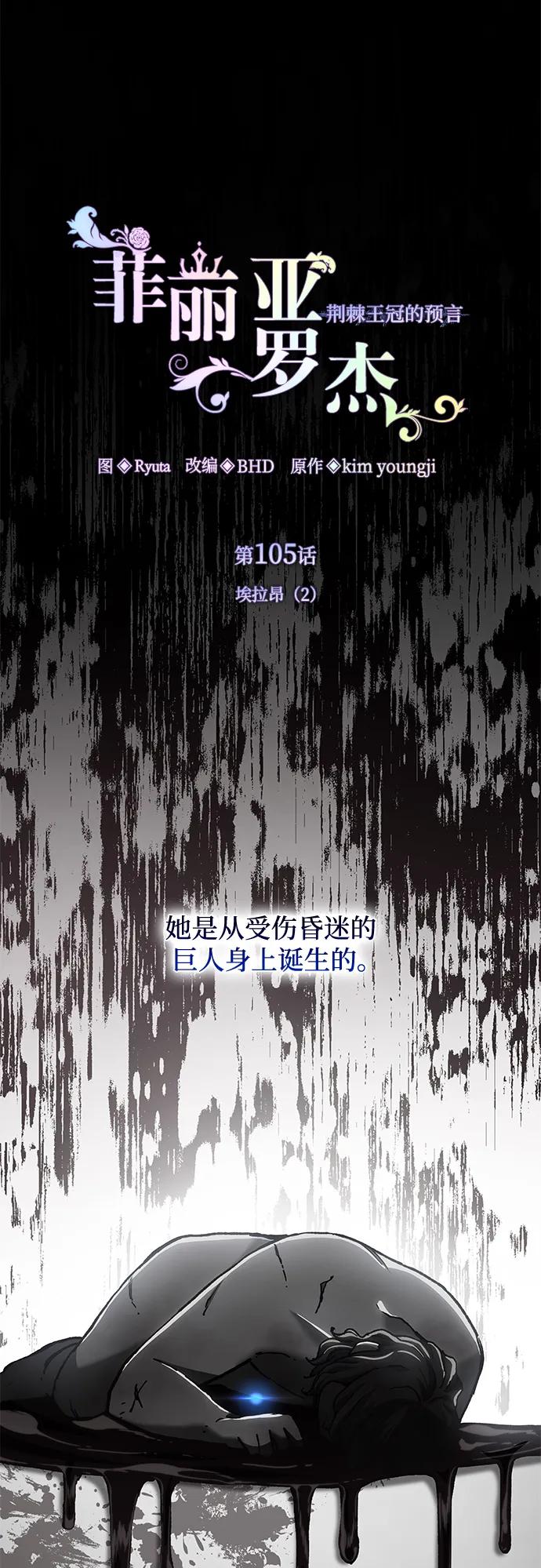 《菲丽亚罗杰-荆棘王冠的预言》[第105话] 埃拉昂（2） 第2页