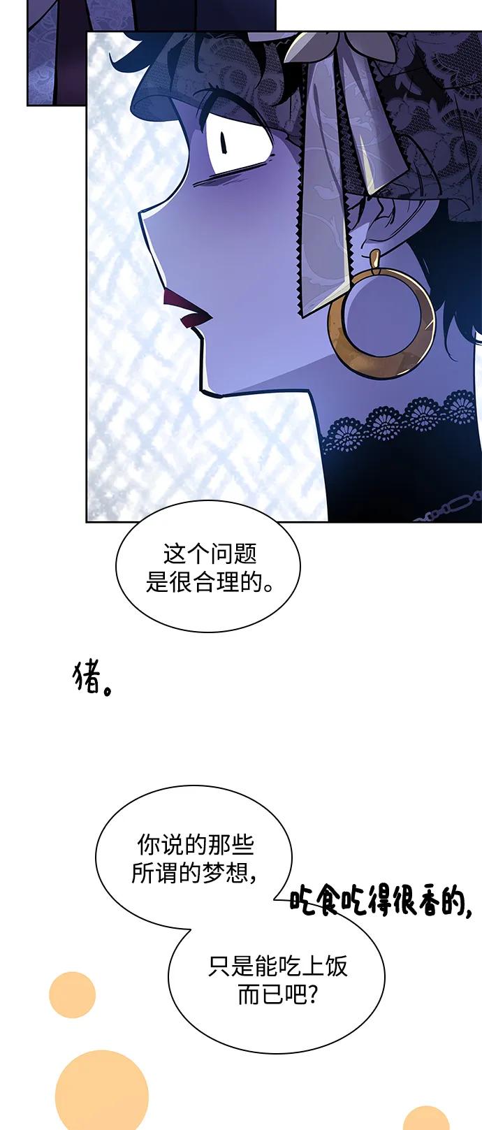 《菲丽亚罗杰-荆棘王冠的预言》[第105话] 埃拉昂（2） 第47页
