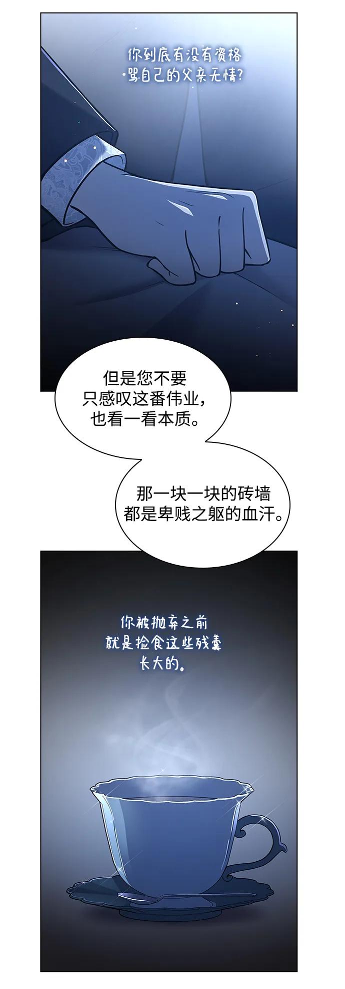 《菲丽亚罗杰-荆棘王冠的预言》[第105话] 埃拉昂（2） 第26页