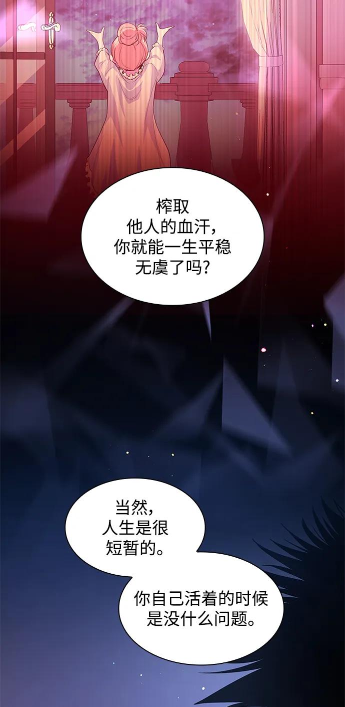 《菲丽亚罗杰-荆棘王冠的预言》[第106话] 埃拉昂（3） 第9页