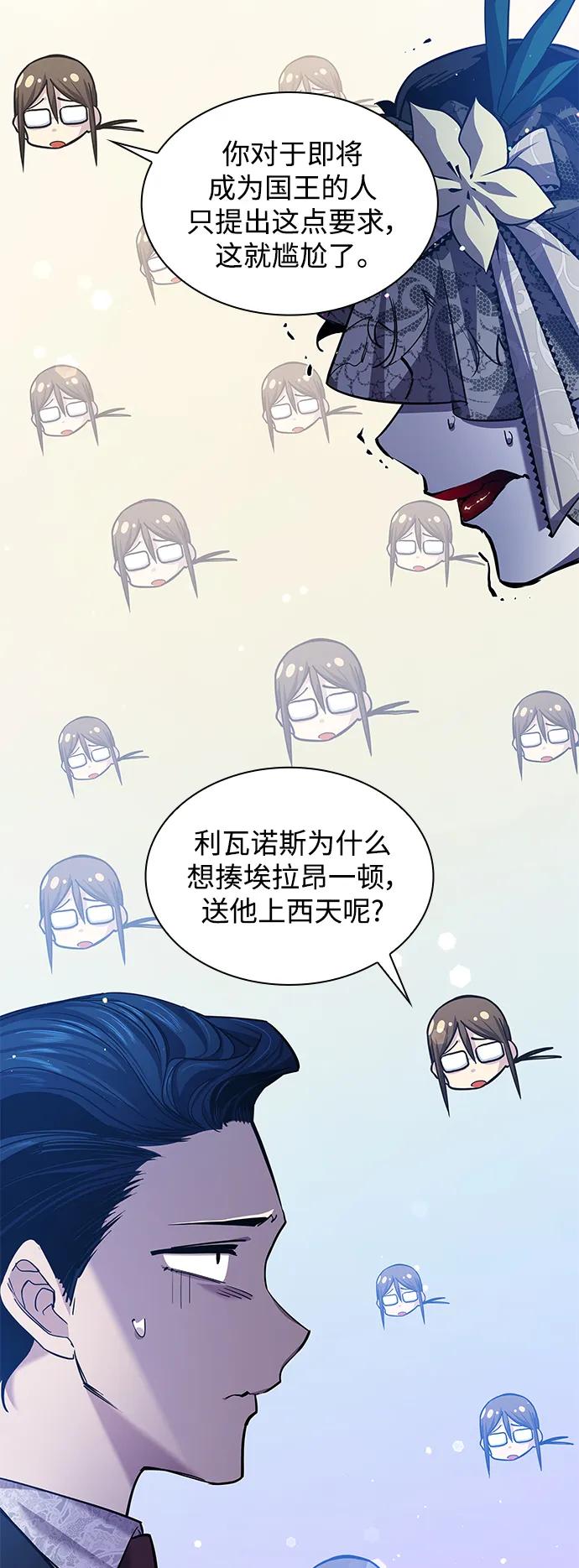 《菲丽亚罗杰-荆棘王冠的预言》[第106话] 埃拉昂（3） 第3页