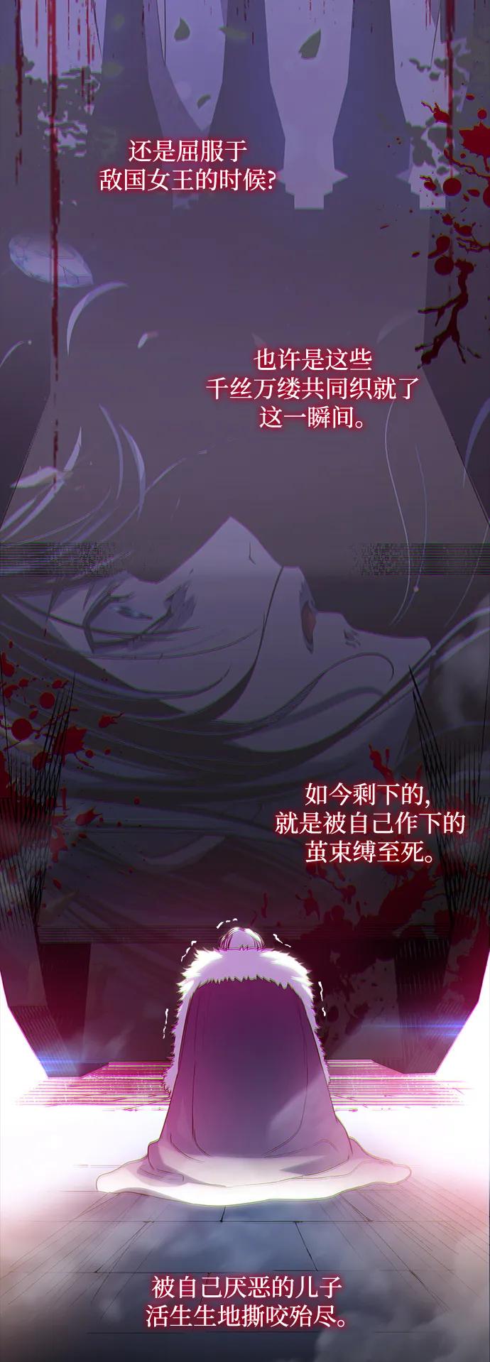 《菲丽亚罗杰-荆棘王冠的预言》[第106话] 埃拉昂（3） 第53页