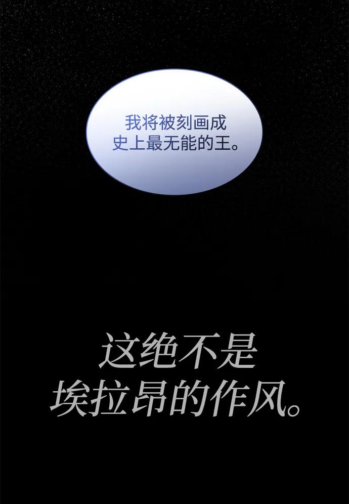 《菲丽亚罗杰-荆棘王冠的预言》[第106话] 埃拉昂（3） 第72页