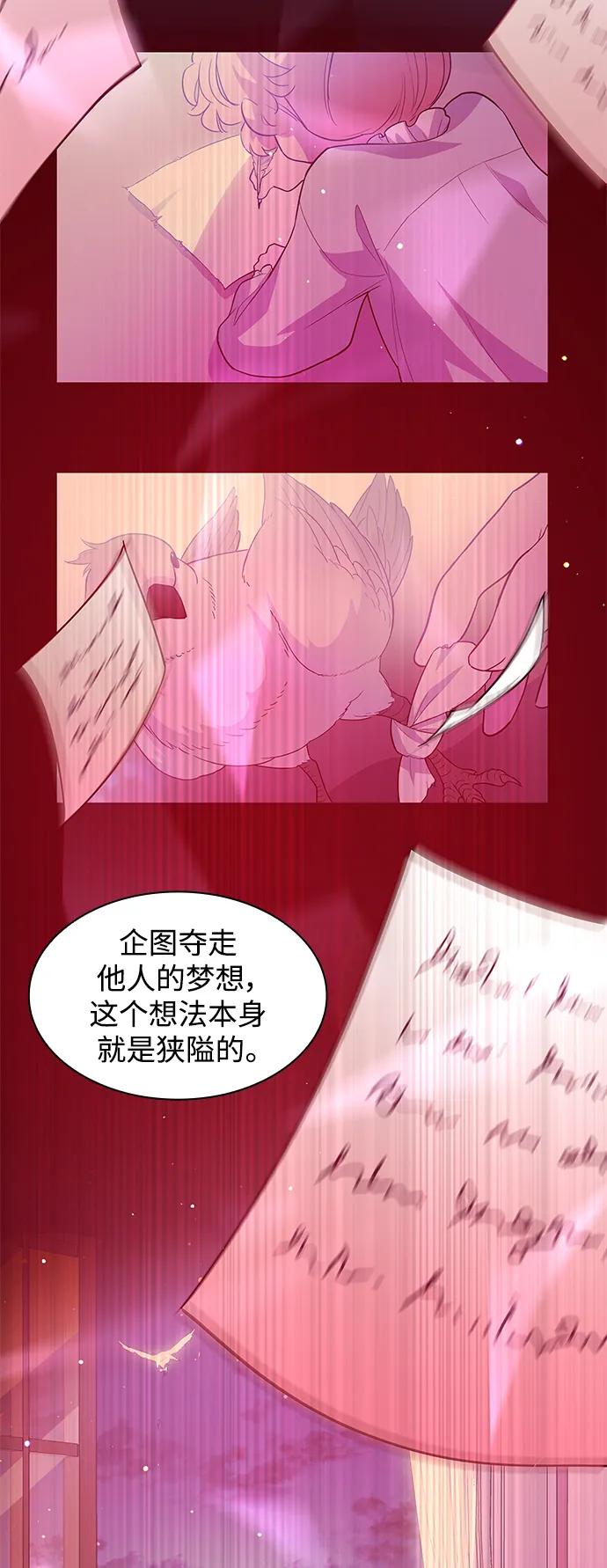 《菲丽亚罗杰-荆棘王冠的预言》[第106话] 埃拉昂（3） 第8页