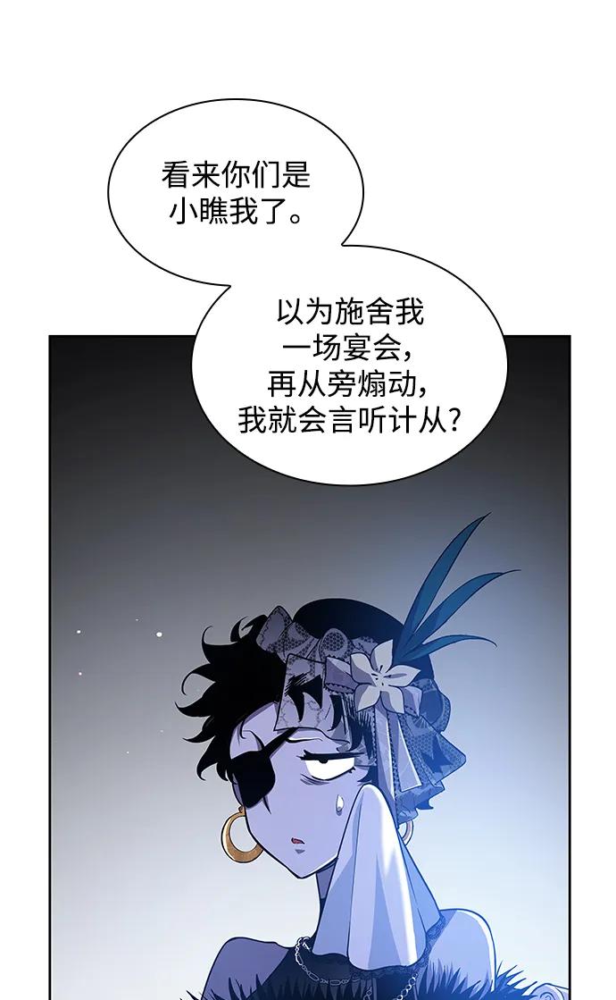 《菲丽亚罗杰-荆棘王冠的预言》[第106话] 埃拉昂（3） 第21页