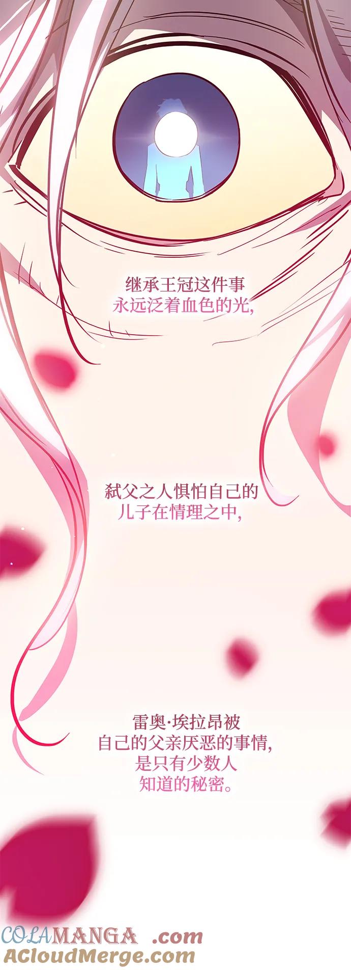 《菲丽亚罗杰-荆棘王冠的预言》[第106话] 埃拉昂（3） 第43页