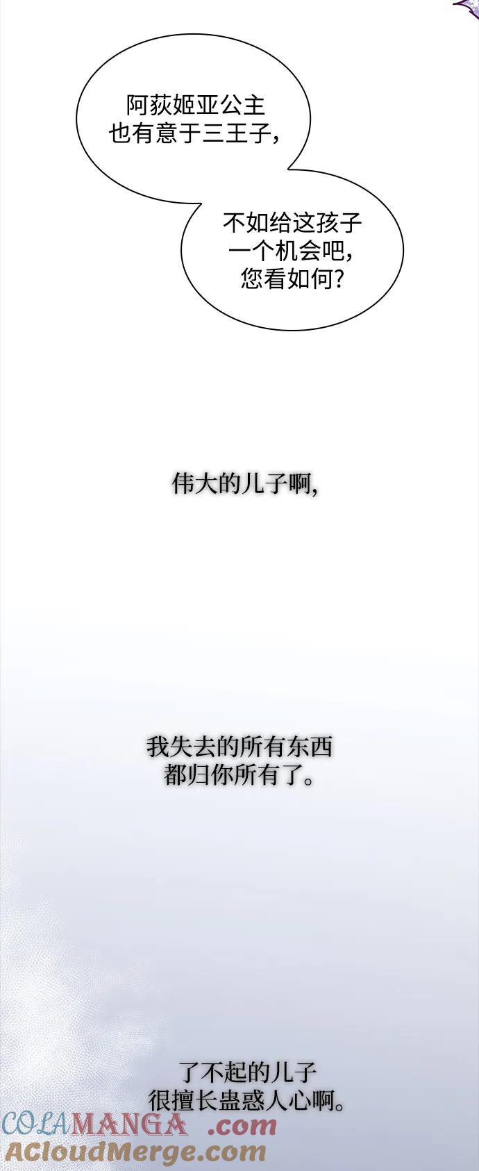 《菲丽亚罗杰-荆棘王冠的预言》[第106话] 埃拉昂（3） 第61页