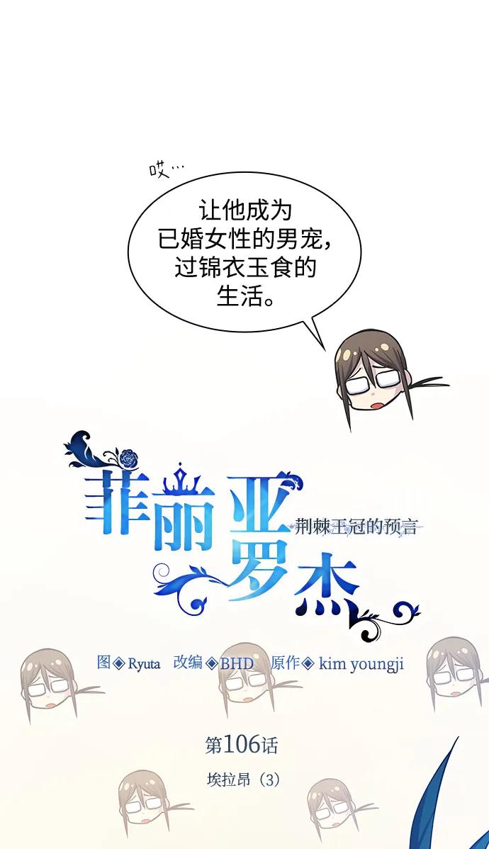 《菲丽亚罗杰-荆棘王冠的预言》[第106话] 埃拉昂（3） 第2页