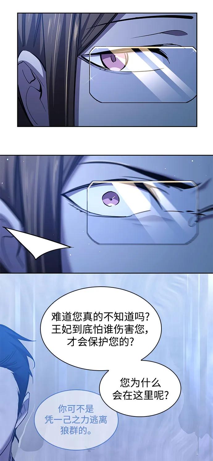 《菲丽亚罗杰-荆棘王冠的预言》[第107话] 埃拉昂（4） 第21页