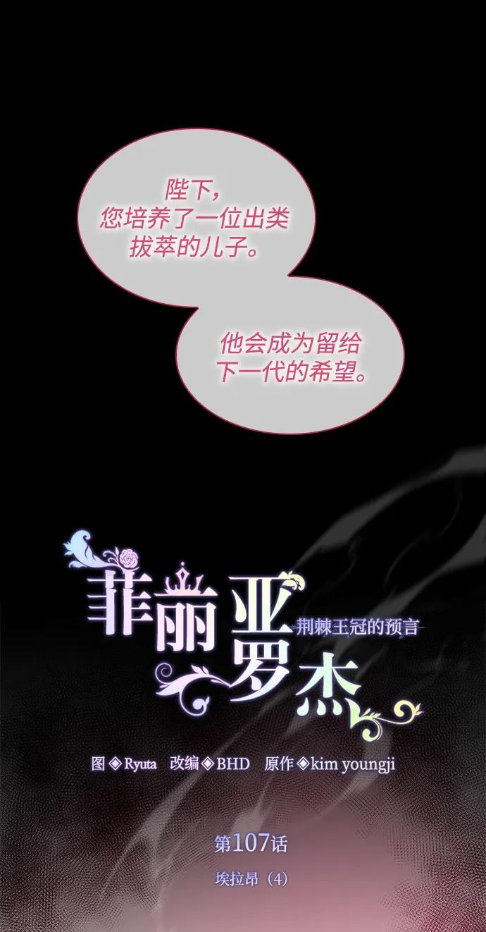 《菲丽亚罗杰-荆棘王冠的预言》[第107话] 埃拉昂（4） 第2页