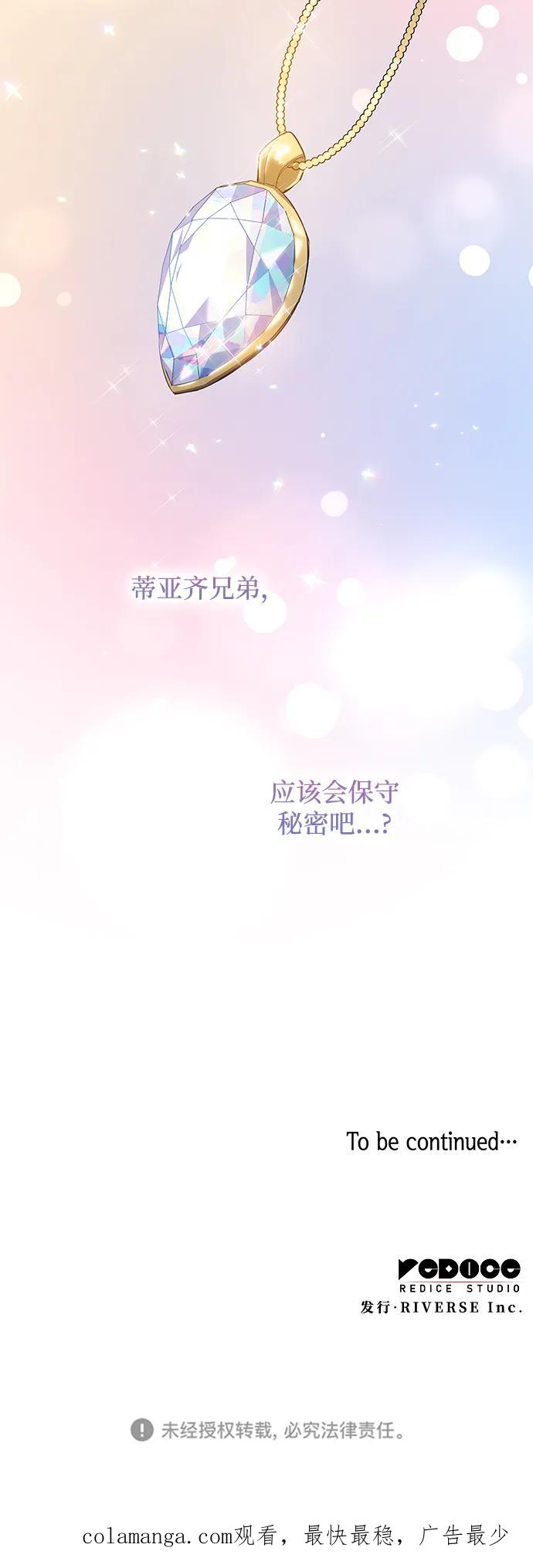《菲丽亚罗杰-荆棘王冠的预言》[第108话] 埃拉昂（5） 第56页