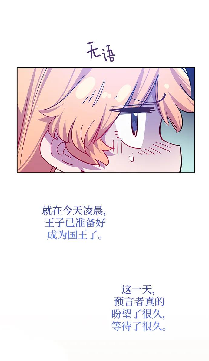 《菲丽亚罗杰-荆棘王冠的预言》[第108话] 埃拉昂（5） 第17页