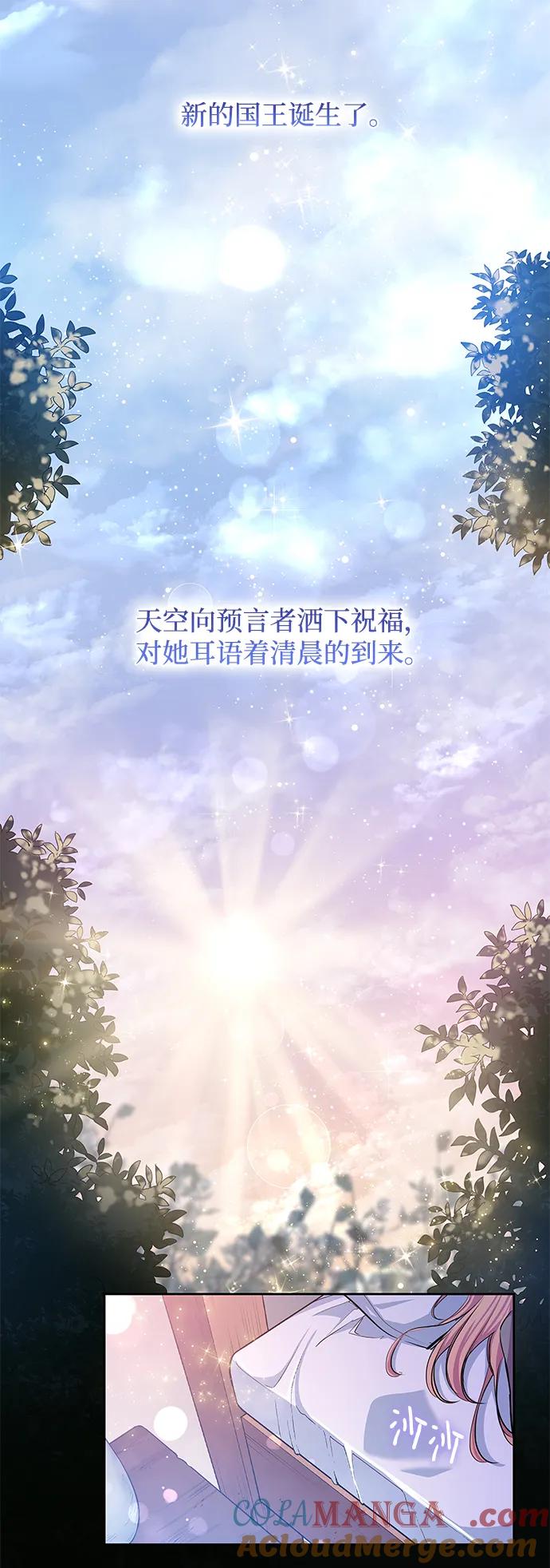 《菲丽亚罗杰-荆棘王冠的预言》[第108话] 埃拉昂（5） 第4页