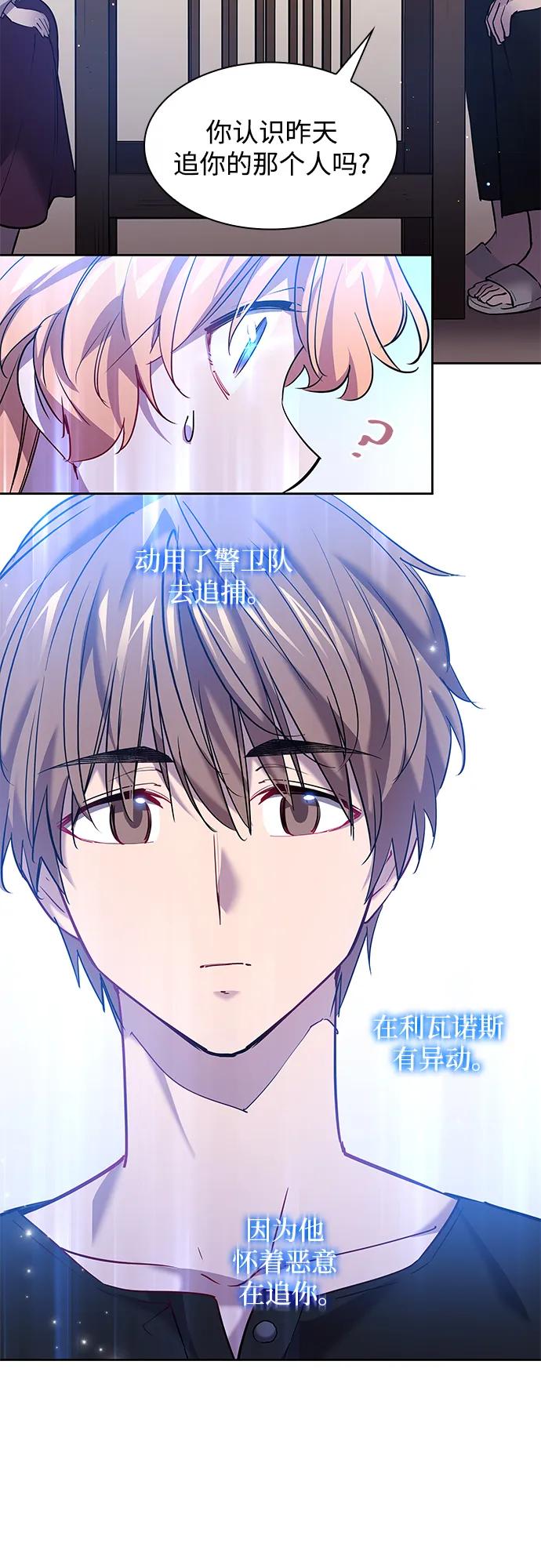 《菲丽亚罗杰-荆棘王冠的预言》[第108话] 埃拉昂（5） 第30页