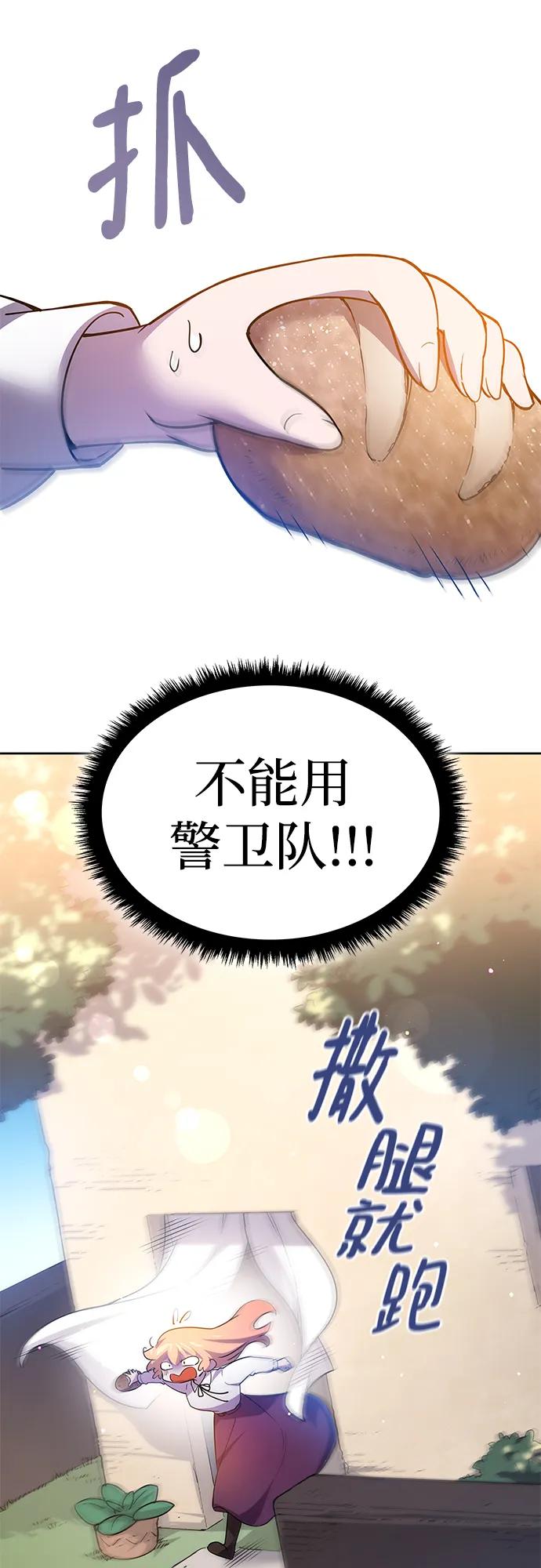 《菲丽亚罗杰-荆棘王冠的预言》[第108话] 埃拉昂（5） 第33页