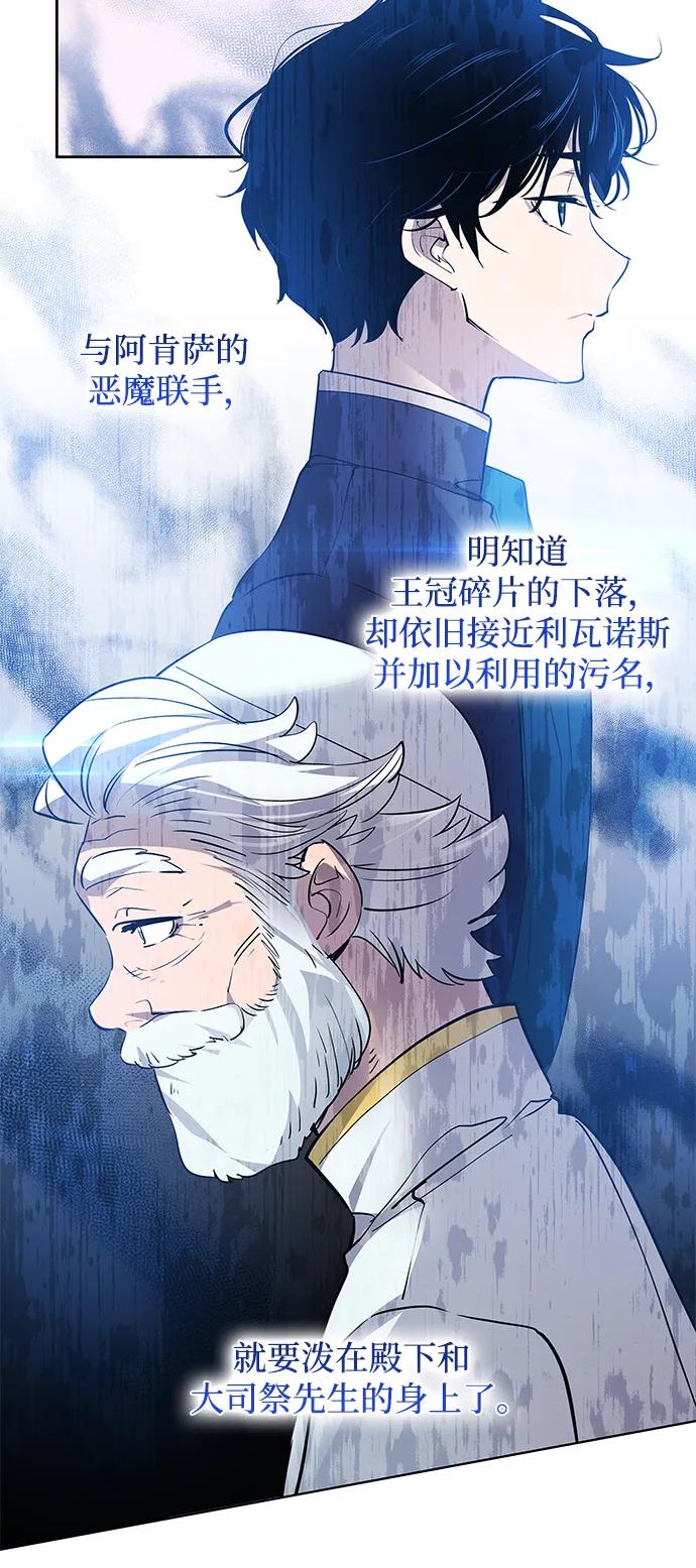 《菲丽亚罗杰-荆棘王冠的预言》[第108话] 埃拉昂（5） 第53页