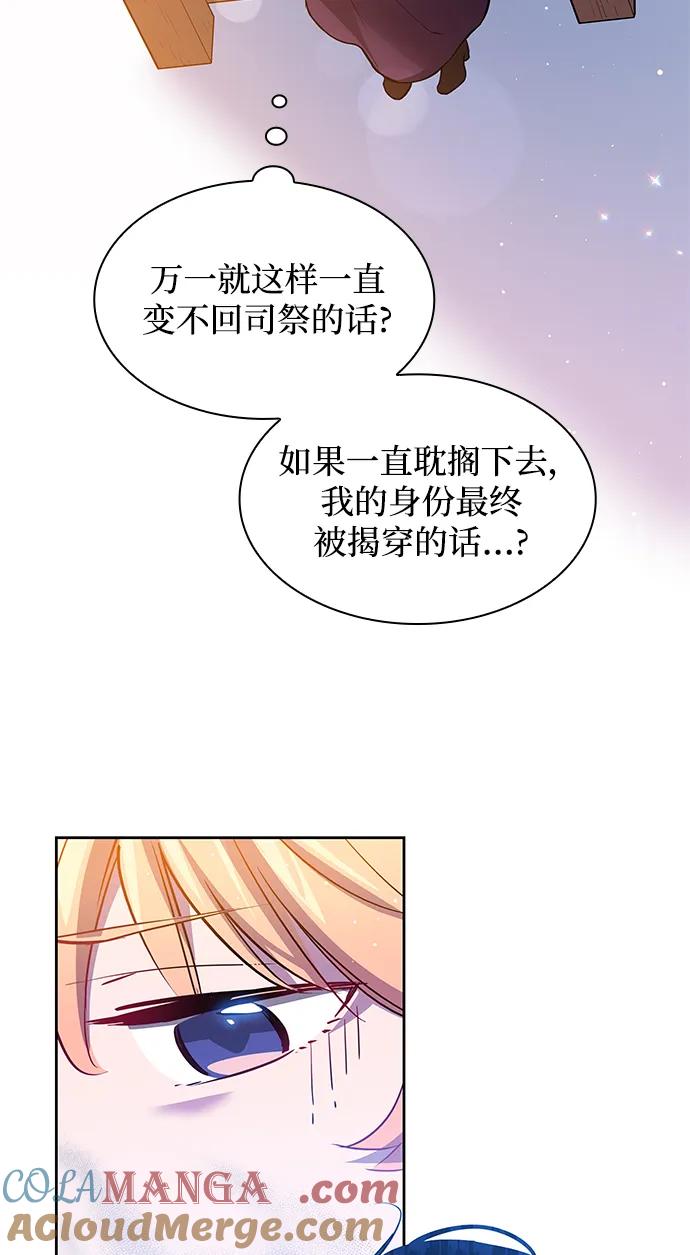 《菲丽亚罗杰-荆棘王冠的预言》[第108话] 埃拉昂（5） 第52页