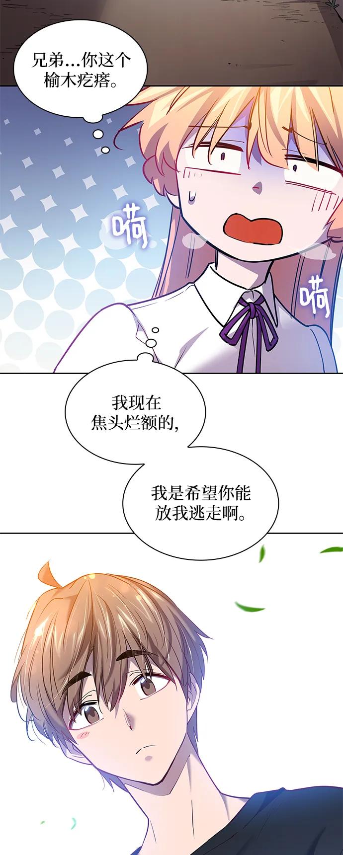 《菲丽亚罗杰-荆棘王冠的预言》[第108话] 埃拉昂（5） 第38页