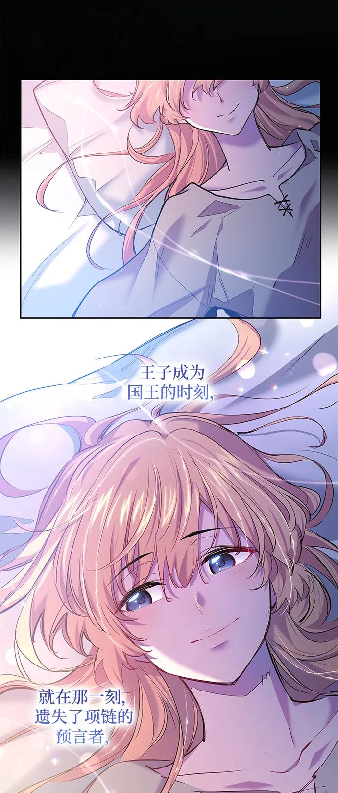 《菲丽亚罗杰-荆棘王冠的预言》[第108话] 埃拉昂（5） 第5页