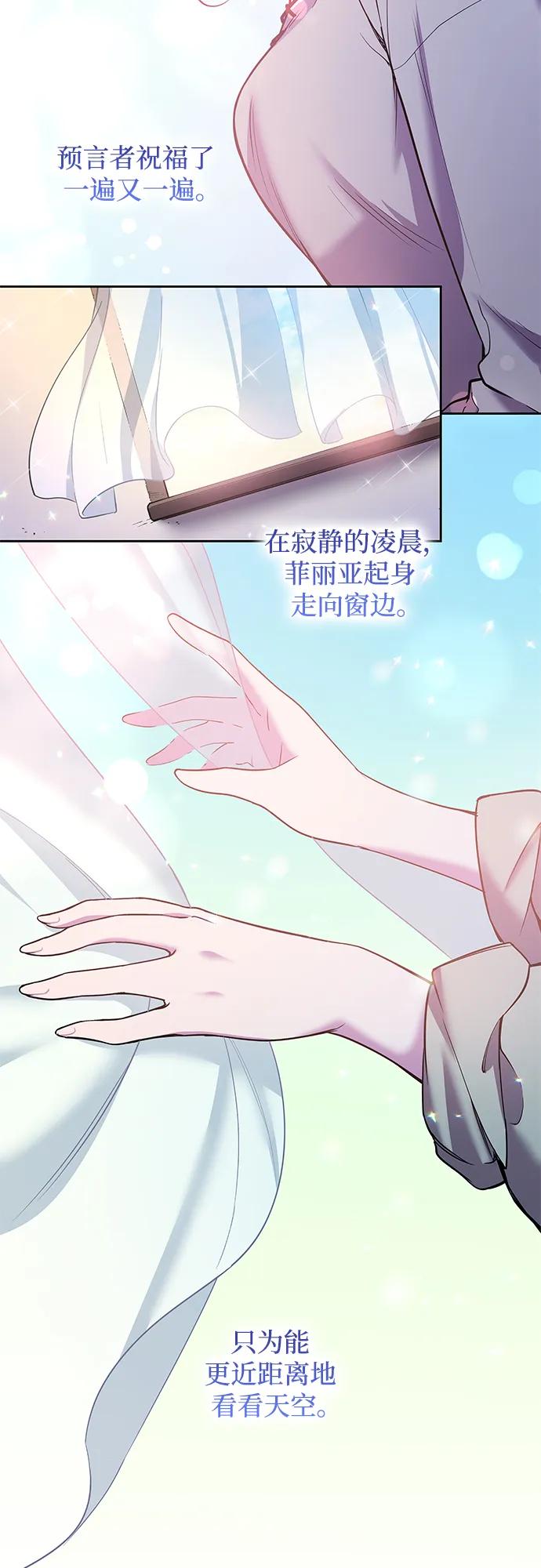 《菲丽亚罗杰-荆棘王冠的预言》[第108话] 埃拉昂（5） 第8页