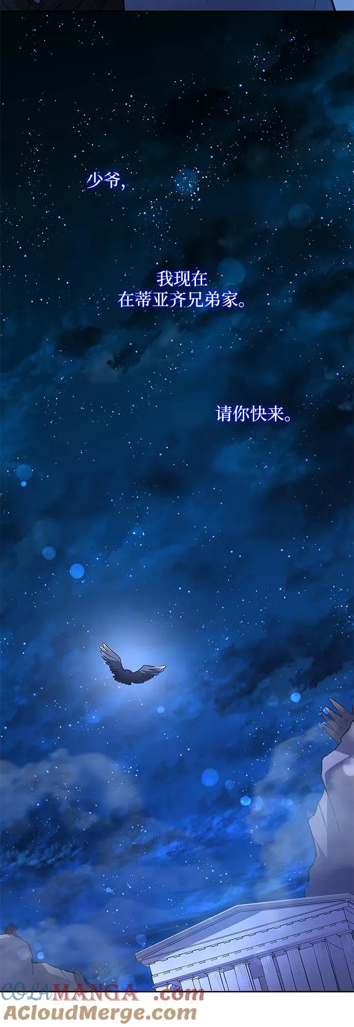 《菲丽亚罗杰-荆棘王冠的预言》[第109话] 埃拉昂（6） 第52页